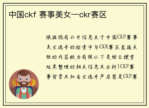 中国ckf 赛事美女—ckr赛区